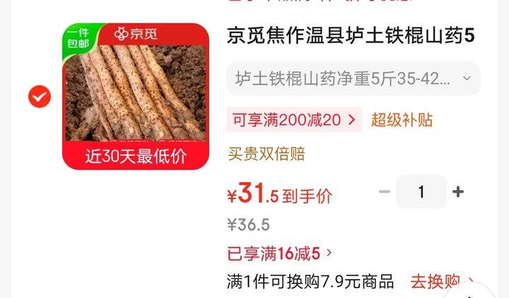 铁棍山药好价