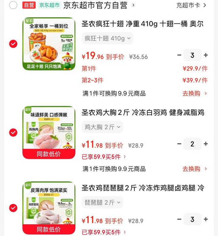 ‼️圣农任选 琵琶腿/鸡大胸/鸡翅根