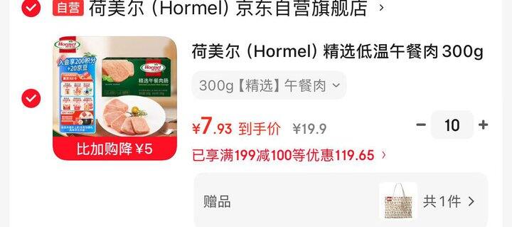 速‼7.93/盒‼️荷美尔（Hormel）精选低温午餐肉300g＋赠帆布包❗️凑单好价