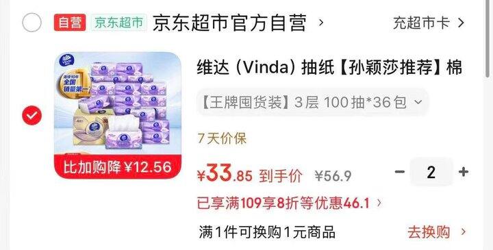 0.9/包‼️维达 棉韧抽纸100抽
