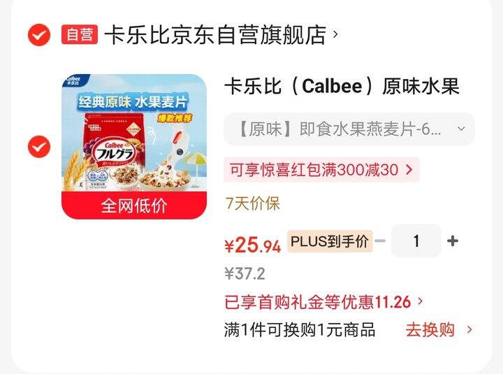 卡乐比麦片好价，26块/600克