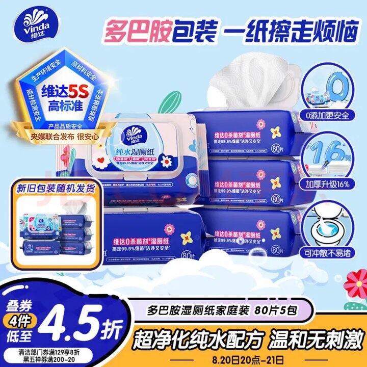 维达多巴胺湿厕纸