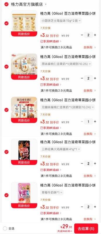 格力高饼干坚果奶组合