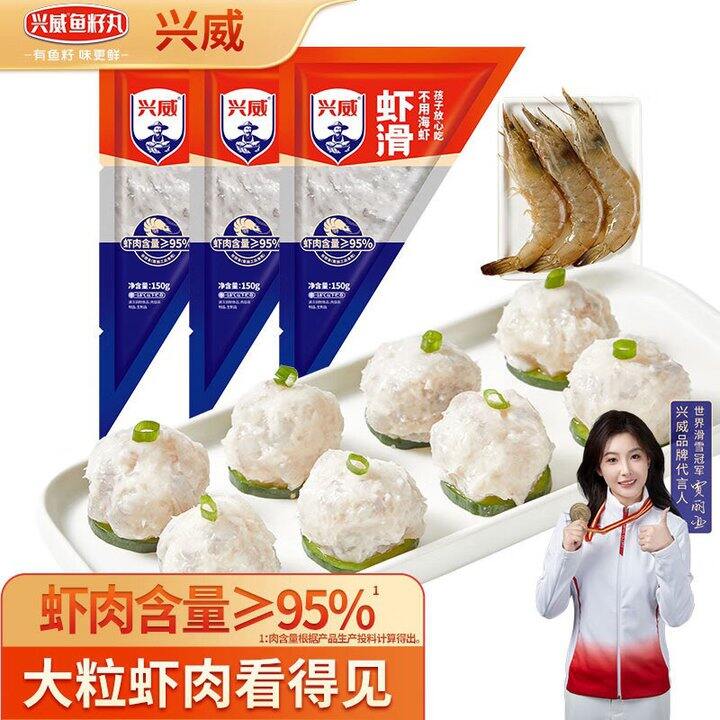 兴威虾滑
