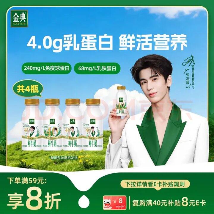 伊利 金典4.0鲜牛奶
