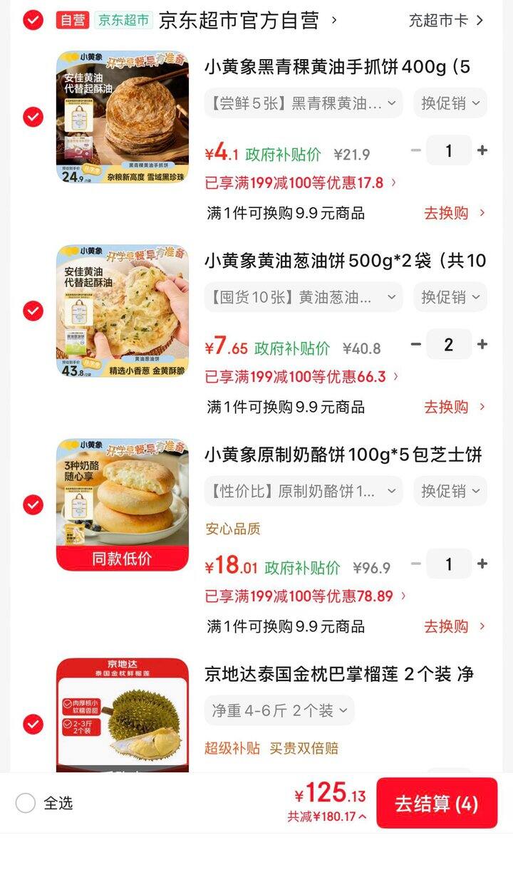 小黄象奶酪饼 史低好价
