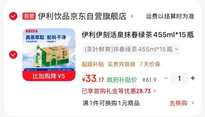 伊利伊刻抹春绿茶
