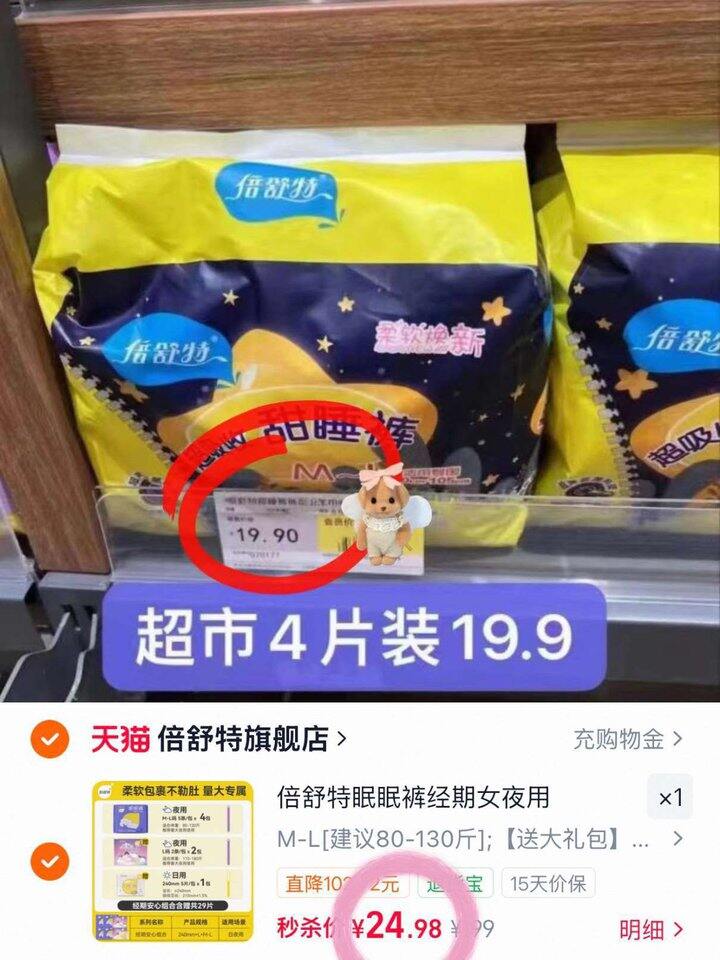 1💰/条 倍舒特安睡裤➕贈日用