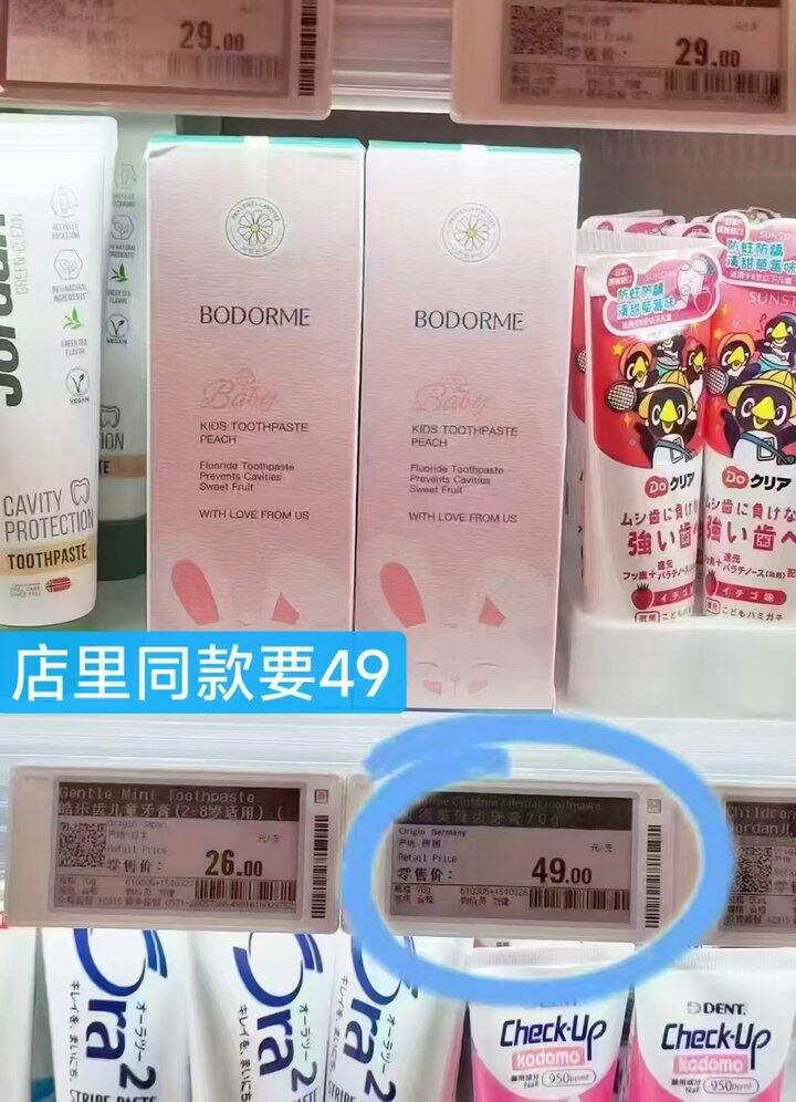 贝德美牙膏
