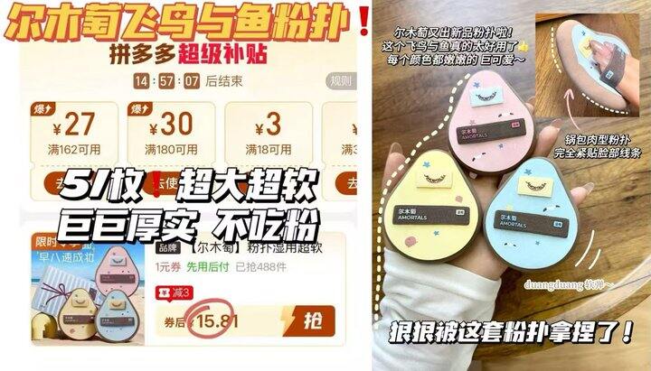 🍎𝟓/枚‼️尔木萄飞鸟与鱼粉扑