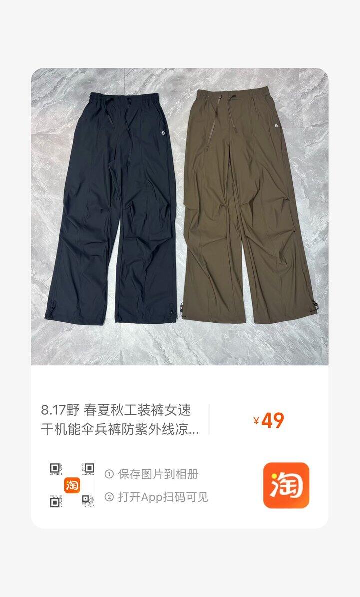 小野和子的裤子