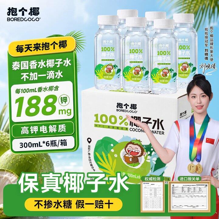 抱个椰‼100%椰子水✖️8瓶💥24，永辉一瓶6.5