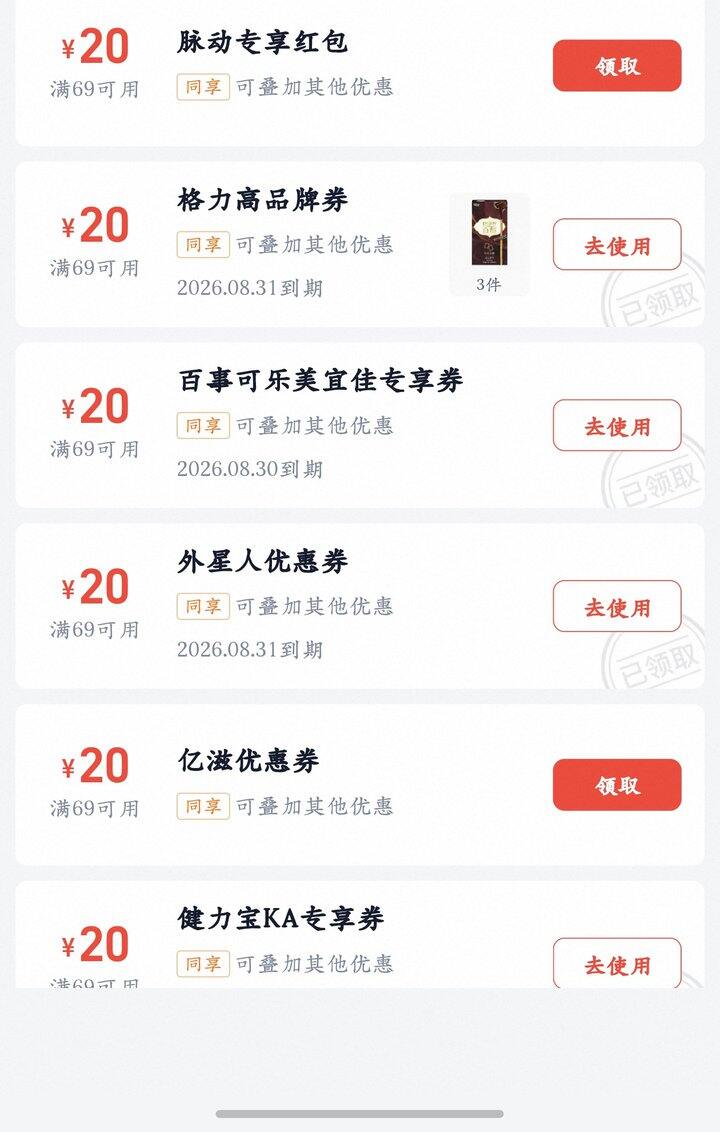 美宜佳最低15买70