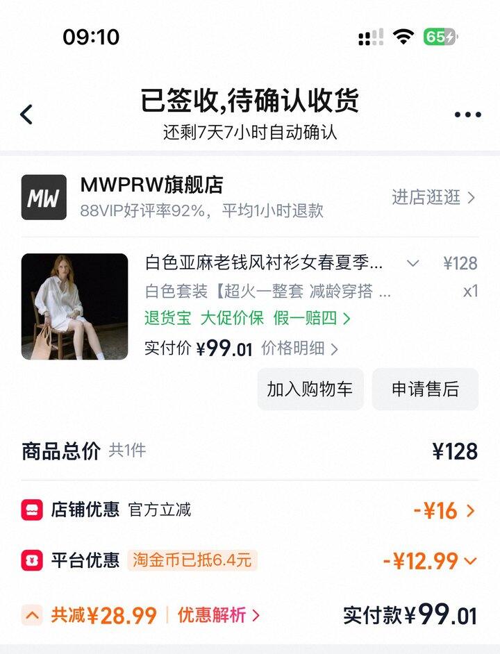 白色亚麻套装