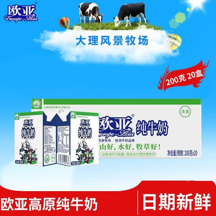 欧亚纯牛奶一箱30