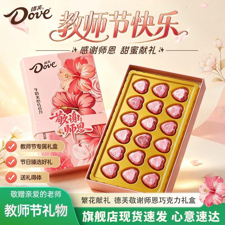 德芙教师节礼盒15.9