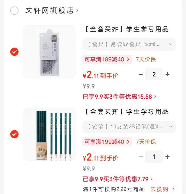 套尺与2B铅笔