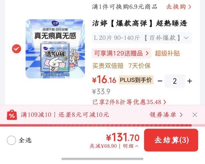 洁婷安睡裤丨0.80/条