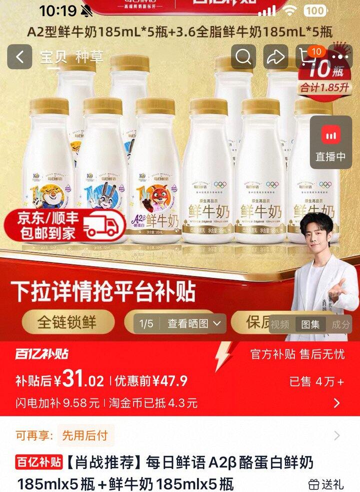 每日鲜语鲜奶组合🥛