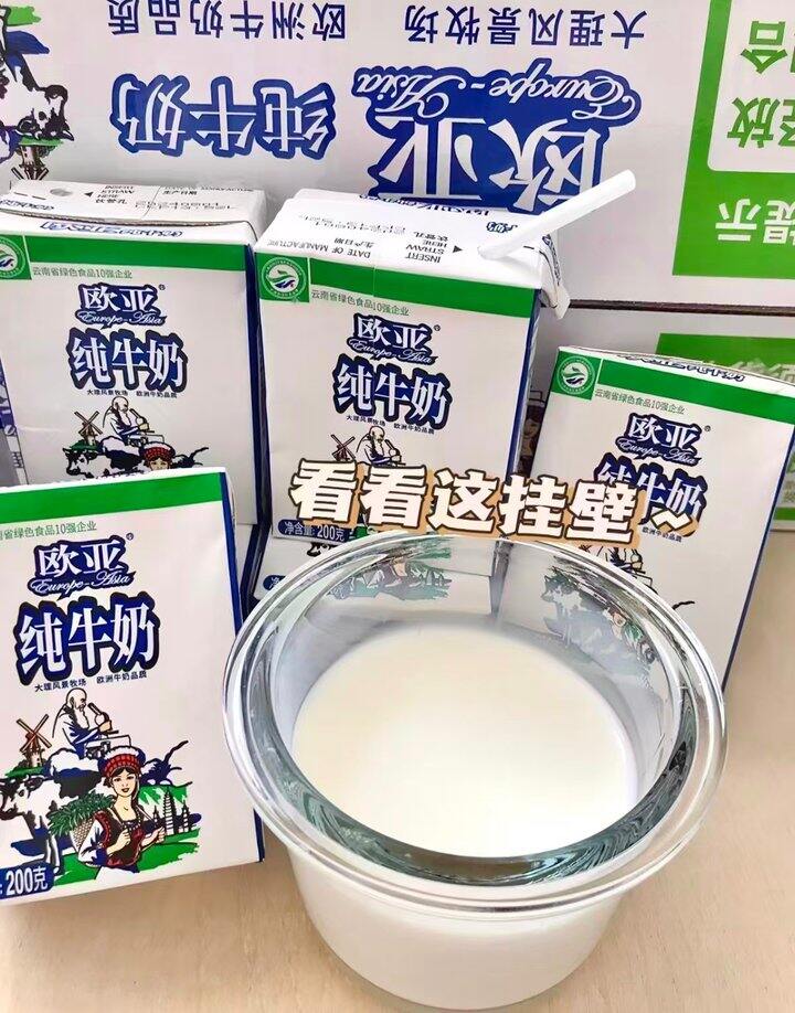 欧亚 全脂纯牛奶🥛