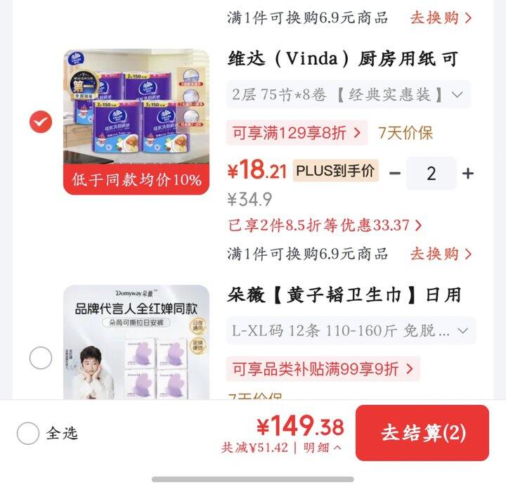 维达厨房用纸丨2.27/卷