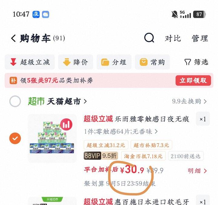 花王乐而雅零触感姨妈巾丨0.43/片