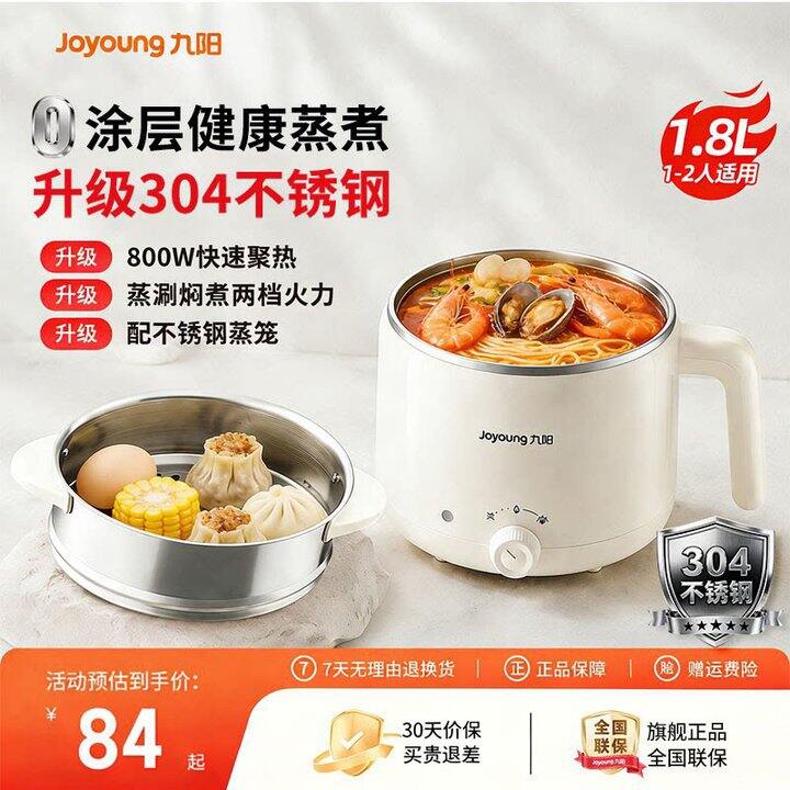 九阳 电煮锅一体锅1.8L