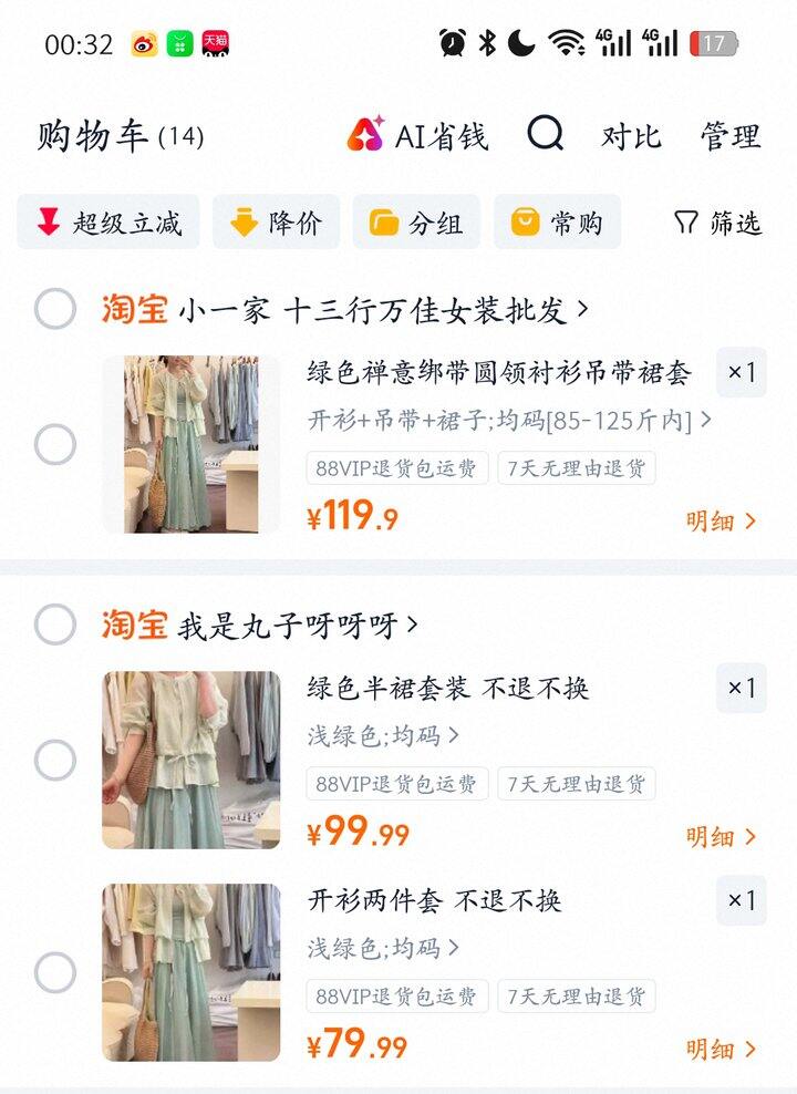 在实体店买的衣服又搜到了同款