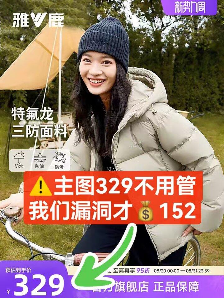 速‼️雅鹿 特fu龙三防户外羽绒服💥145，史低！