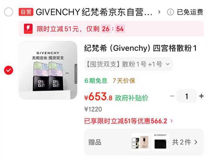 纪梵希四宫格散粉