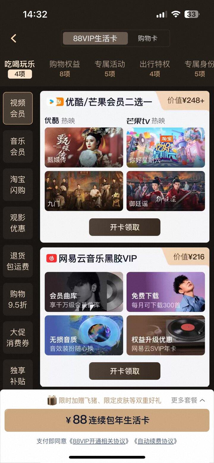 出88会员