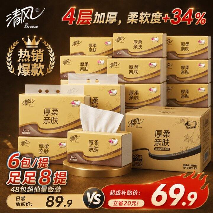 清风M码抽纸丨0.79/包
