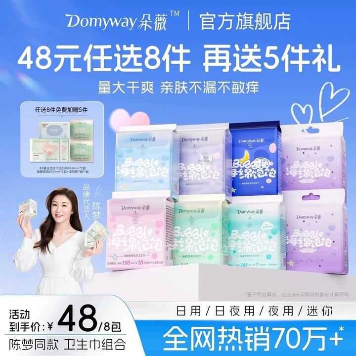 黄子韬朵微卫生巾全家福✖️13件💥34.9！