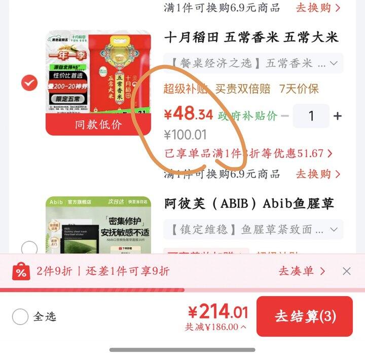 十月稻田五常大米丨2.4/斤
