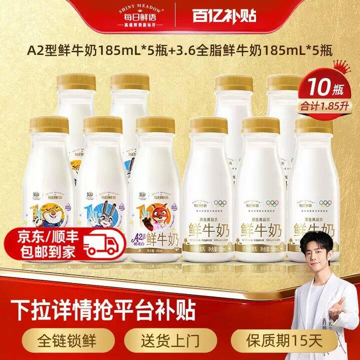 每日鲜语鲜牛奶组合💰34.9，含A2超市一瓶14