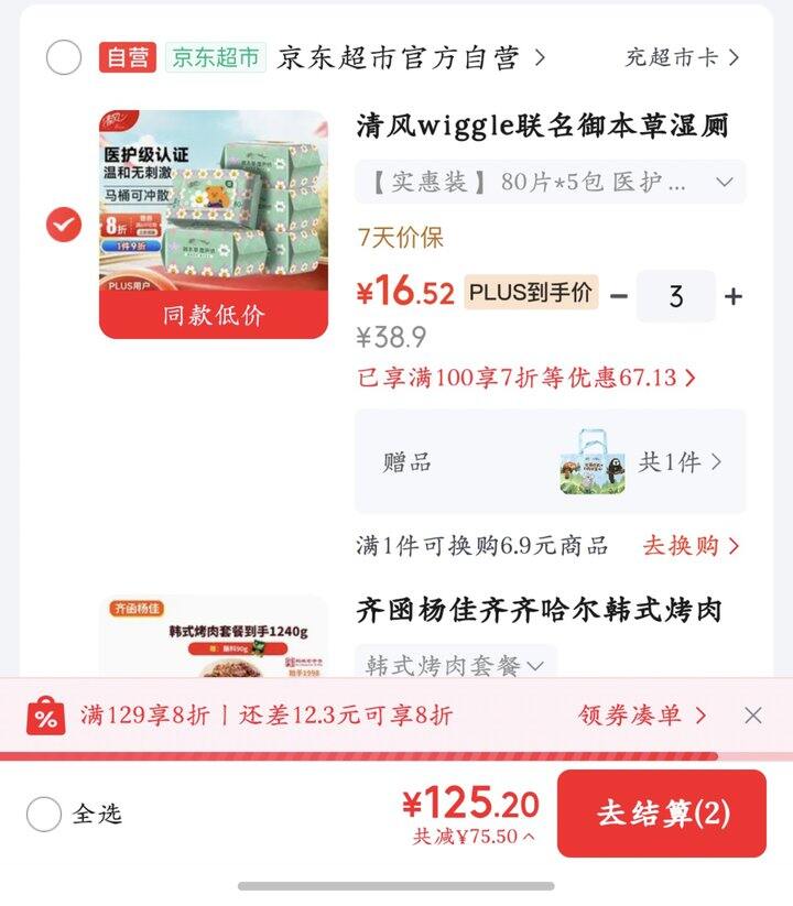 清风湿厕纸40片1.6