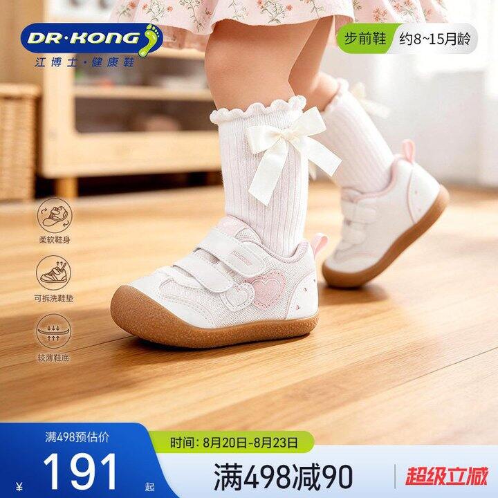 江博士儿童魔术贴，142.8