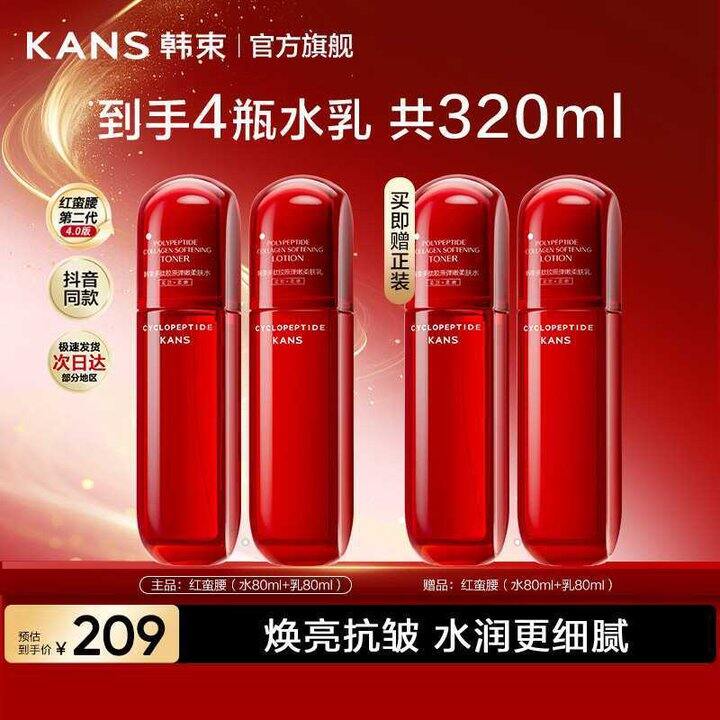 韩束 红蛮腰水乳套装💰16.2/瓶