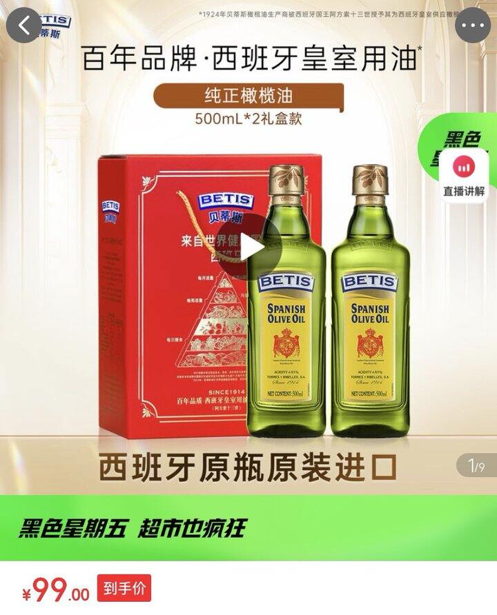 贝蒂斯橄榄油礼盒🫒