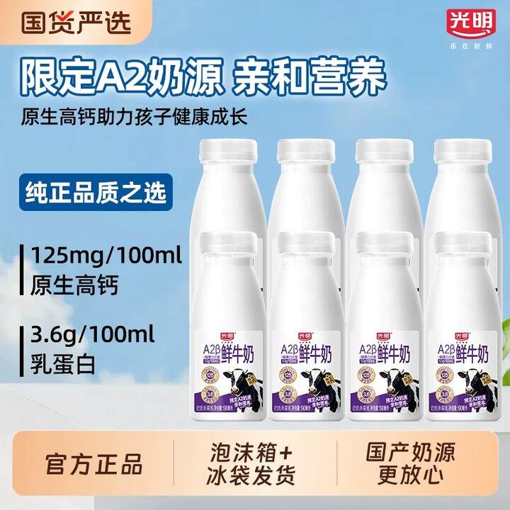 光明A2β-酪蛋白鲜牛奶💰3.1/瓶