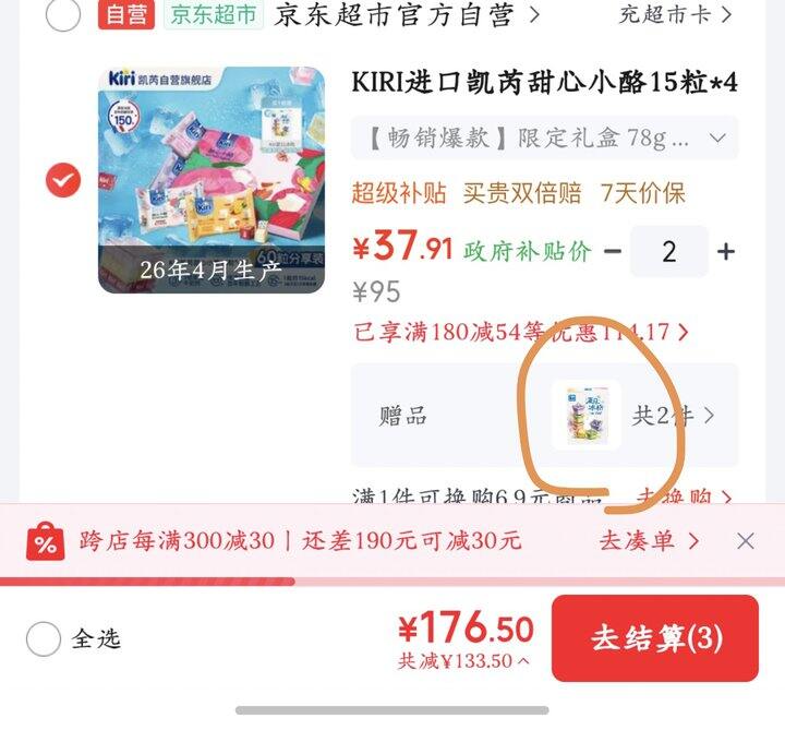 kiri甜心小酪丨0.63/粒