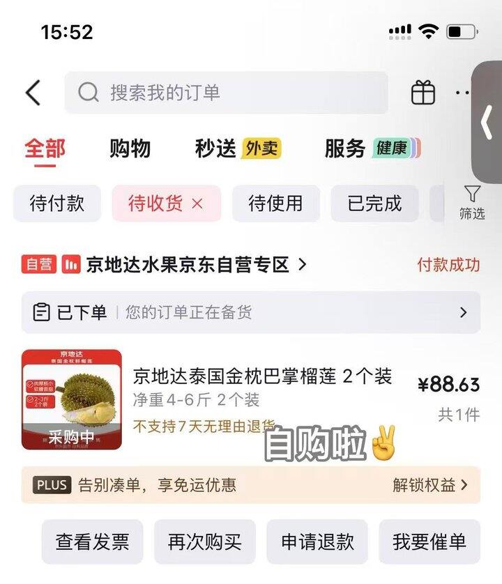 京东自营‼️ 金枕巴掌榴莲💰𝟏𝟒/斤‼️