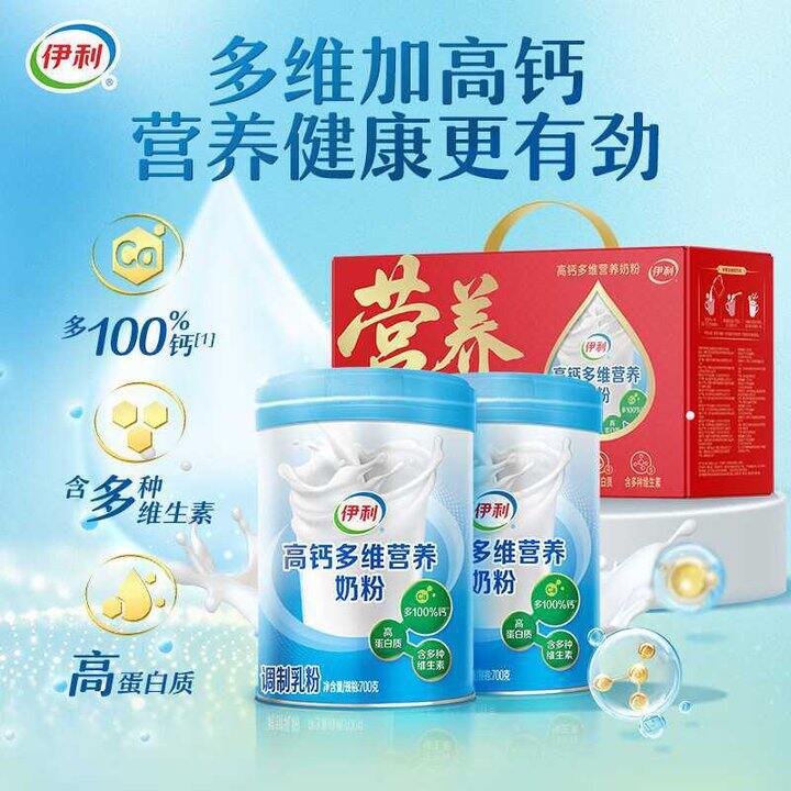 伊利 高钙多维奶粉700g💰34
