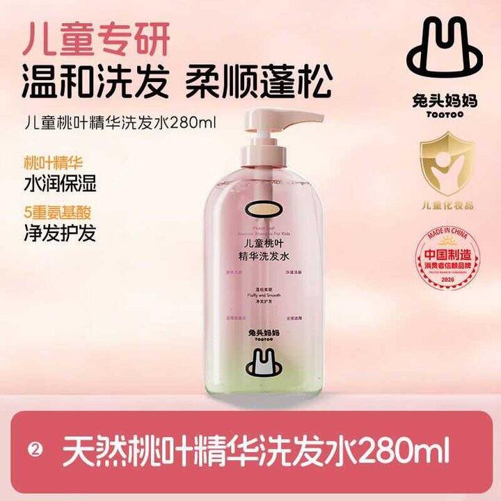 兔头妈妈 儿童桃叶精华洗发水