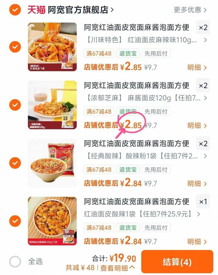 阿宽速食面皮，2.8/袋💰