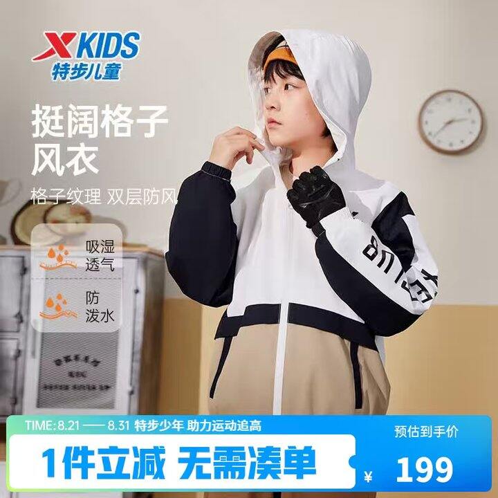 特步开学季好价