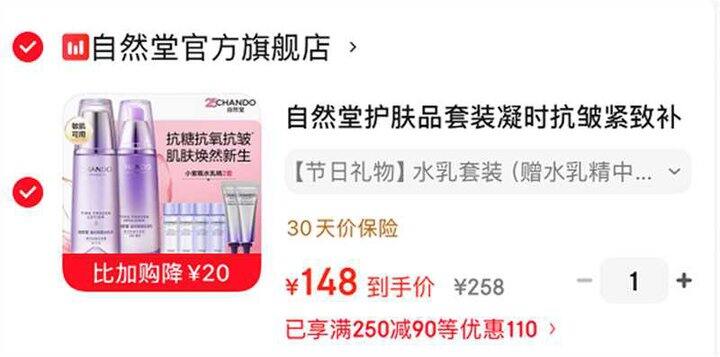 自然堂凝时抗皱水乳