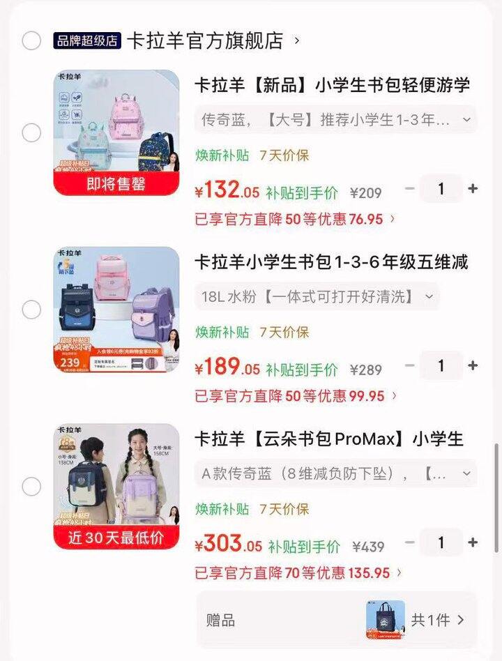 卡拉羊 学生书包🈴集