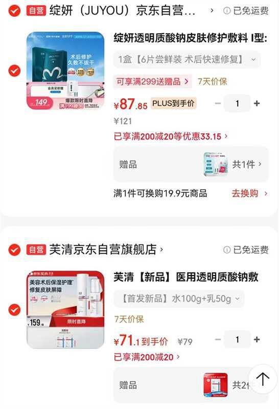 芙清医用透明质酸水乳