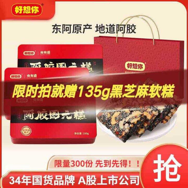 好想你 阿胶固元糕